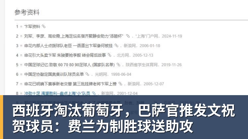 西班牙淘汰葡萄牙，巴萨官推发文祝贺球员：费兰为制胜球送助攻