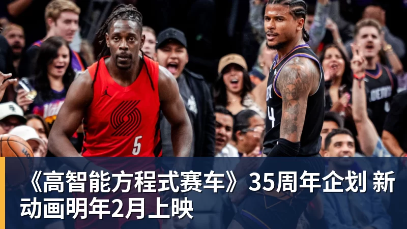 《高智能方程式赛车》35周年企划 新动画明年2月上映