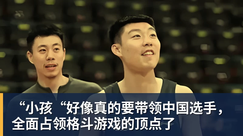 “小孩“好像真的要带领中国选手,全面占领格斗游戏的顶点了