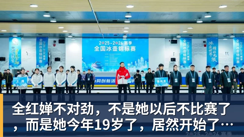 全红婵不对劲,不是她以后不比赛了,而是她今年19岁了,居然开始了自己的精致路线